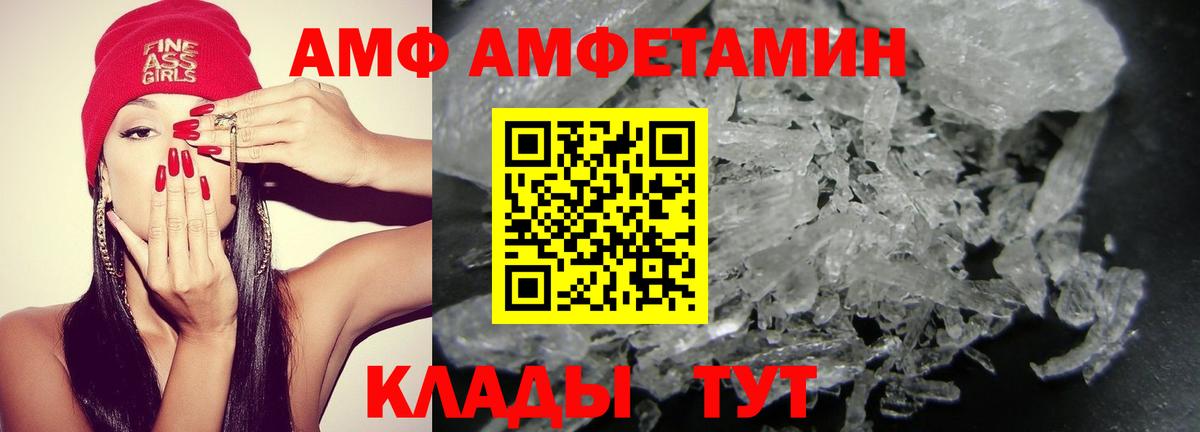 Горячий Ключ  Амфетамин VHQ  АМФ  Вход с VPN 