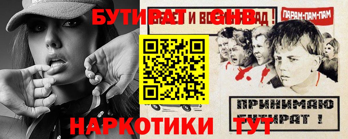 Горячий Ключ  Бутират  Вход с VPN  Бутират GHB 
