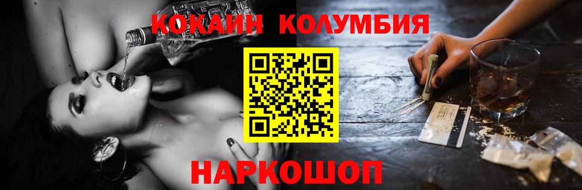 Горячий Ключ  COCAIN 97%  COCAIN Fish Scale  КОКАИН  наркошоп  Вход с VPN 