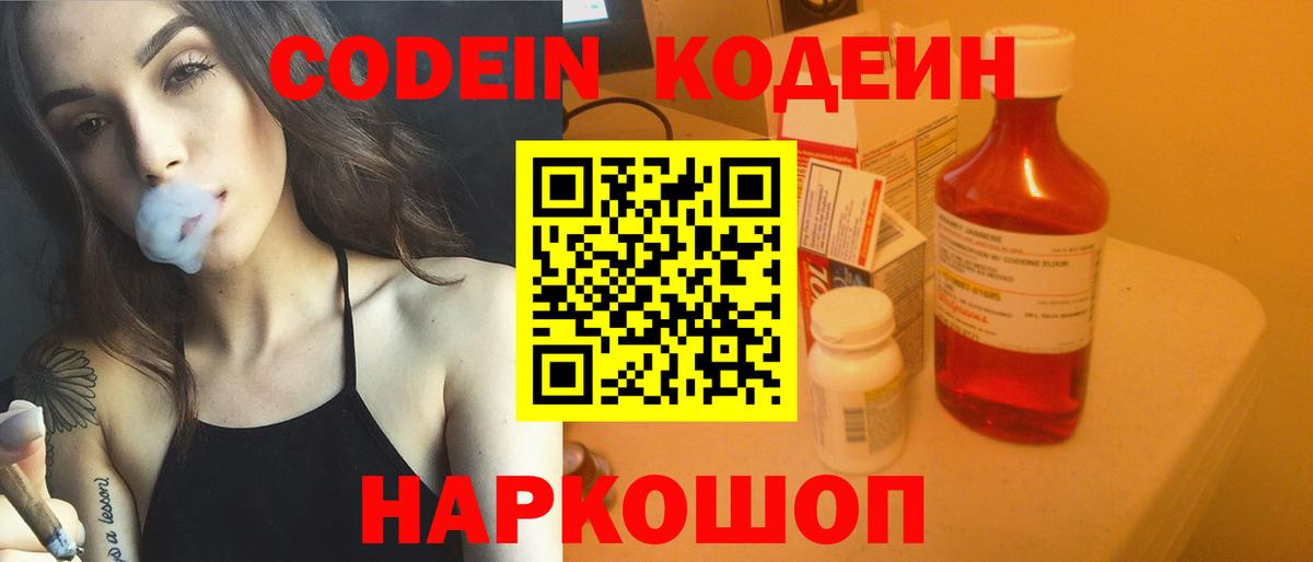 Кодеиновый сироп Lean напиток Lean (лин)  Вход с VPN  Горячий Ключ 