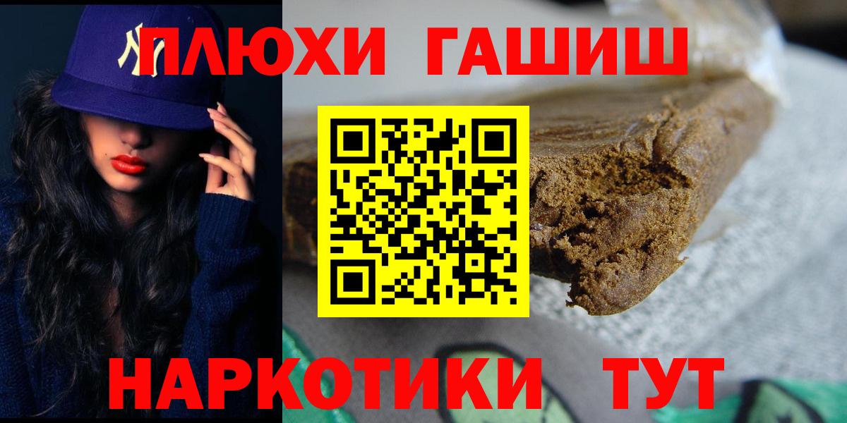 наркота  ГАШИШ  Вход с VPN  Горячий Ключ  ГАШ хэш  Гашиш VHQ 