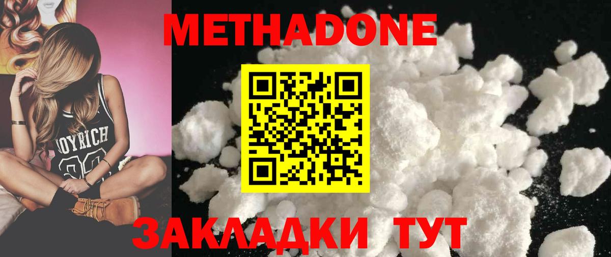 Горячий Ключ  МЕТАДОН мёд  Вход с VPN 