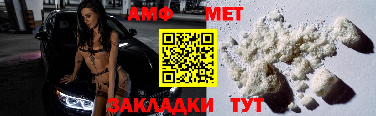 МЕТАМФЕТАМИН пудра Горячий Ключ